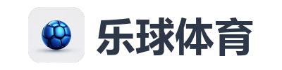 乐球体育